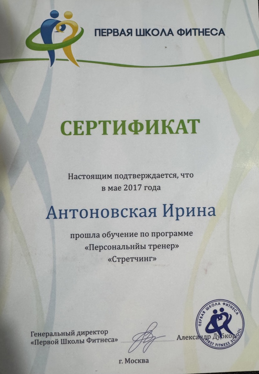 Стретчинг